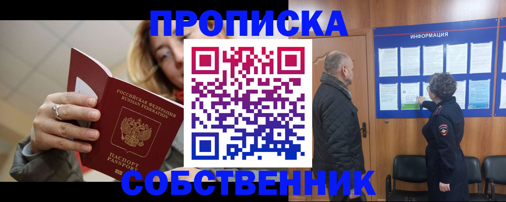 прописка для школы в Азнакаево
