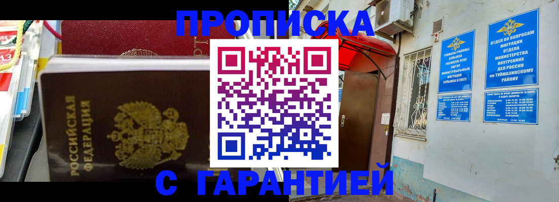 прописка паспорт в Азнакаево